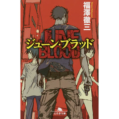 ジューン・ブラッド