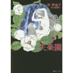 失楽園