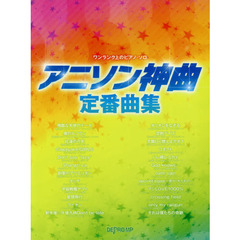 アニソン神曲定番曲集