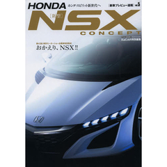 ＨＯＮＤＡ〈新型〉ＮＳＸ　特典付