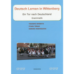 ヴィッテンベルクでドイツ語・文法　改訂版