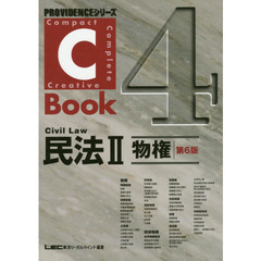 民法　２　第６版　物権