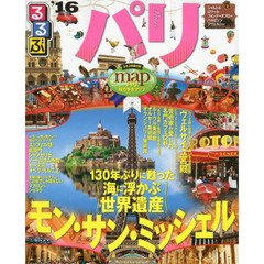 るるぶパリ　’１６