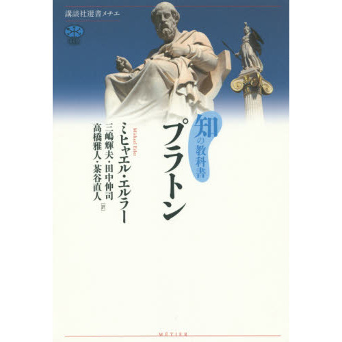 セブンネットショッピングで買える「プラトン」の画像です。価格は2,035円になります。