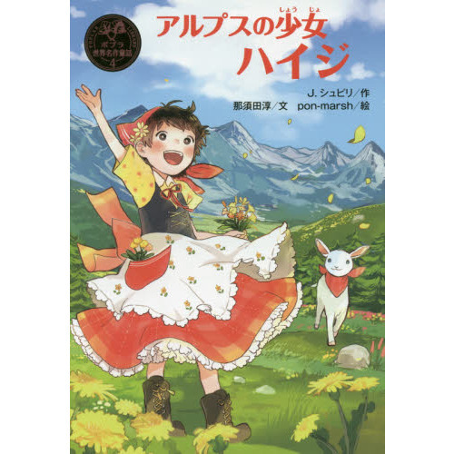 吉田義昭アルプスの少女ハイジ全巻(1～13) - アニメ