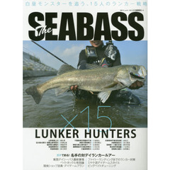 Ｔｈｅ　ＳＥＡＢＡＳＳ　白昼モンスターを追う、１５人のランカー戦略　×１５　ＬＵＮＫＥＲ　ＨＵＮＴＥＲＳ