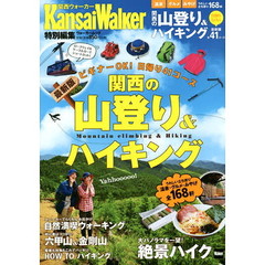 関西の山登り＆ハイキング