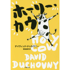 ホーリー・カウ
