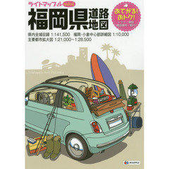 ライトマップルｍｉｎｉ福岡県道路地図