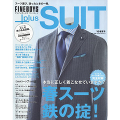 ＦＩＮＥＢＯＹＳ＋ｐｌｕｓ　ＳＵＩＴ　ＶＯＬ．２５（’１６春夏号）　本当に正しく着こなせていますか？春スーツ鉄の掟！