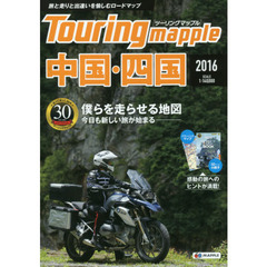 中国・四国　９版