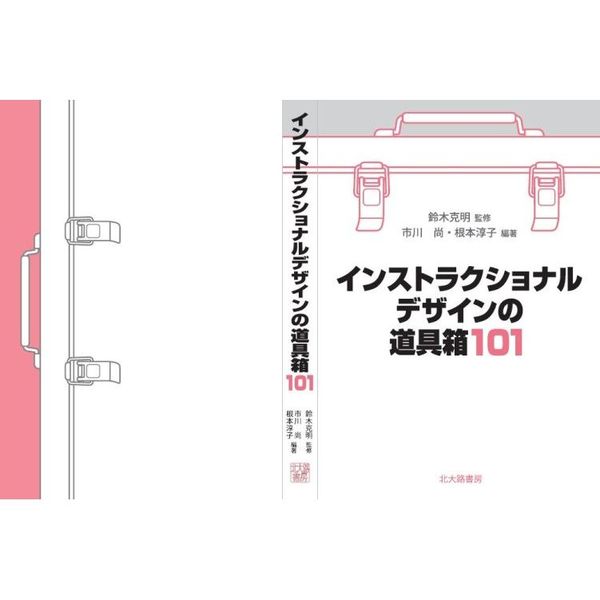 インストラクショナルデザイン 4冊セット インストラクショナル