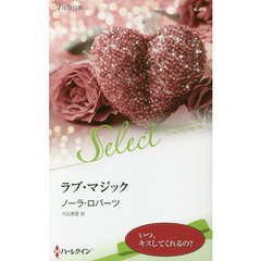 ラブ・マジック