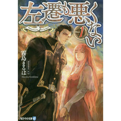 左遷も悪くない　１