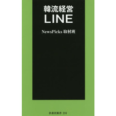 韓流経営ＬＩＮＥ