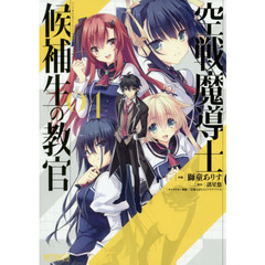 空戦魔導士候補生の教官　４