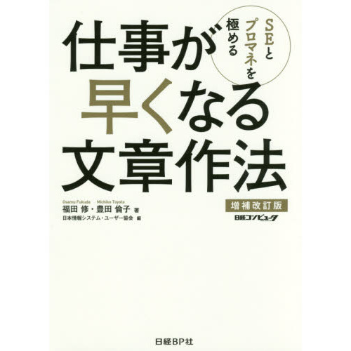 市毛勝雄出版社間違いだらけの文章作法 - 人文/社会