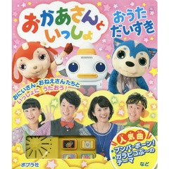 おかあさんといっしょおうただいすき