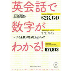 英会話で数字がわかる！　レジで金額が聞き取れますか？