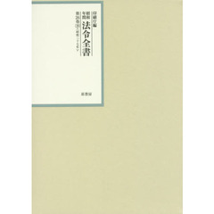 昭和年間法令全書　第２６巻－３９　昭和二十七年　３９