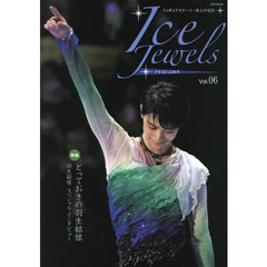 Ice Jewels(アイスジュエルズ)Vol.06~フィギュアスケート・氷上の宝石~羽生結弦インタビュー「理想の先へ! 」　羽生結弦スペシャルインタビュー
