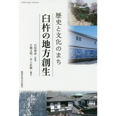 歴史と文化のまち臼杵の地方創生