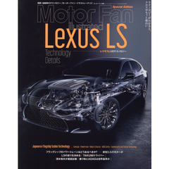 レクサスＬＳのテクノロジー