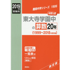 東大寺学園中の算数２０年