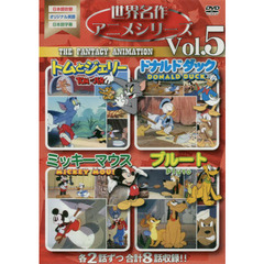 ＤＶＤ　世界名作アニメシリーズ　　　５