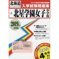 ’１９　北星学園女子中学校