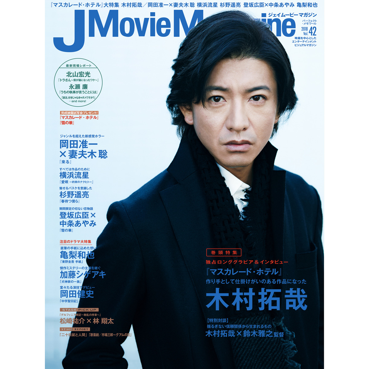 J Movie Magazine 08 - アート