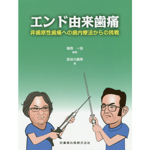 歯痛の画像