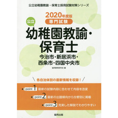 ’２０　今治市・新居　幼稚園教諭・保育士