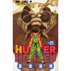 HUNTER×HUNTER　Ｎｏ．２１　再会