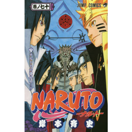 ＮＡＲＵＴＯ　巻ノ７０　ナルトと六道仙人…！！