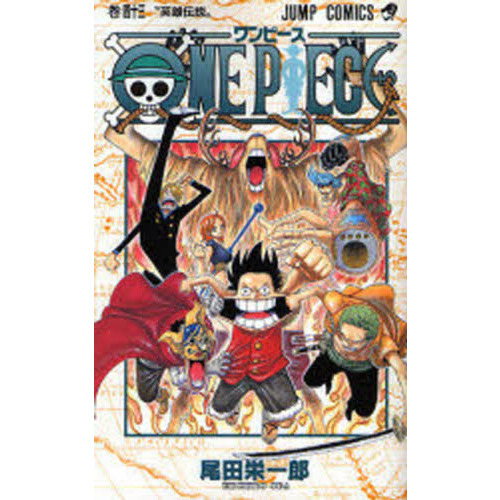 ＯＮＥ ＰＩＥＣＥ 43巻 英雄伝説 通販｜セブンネットショッピング