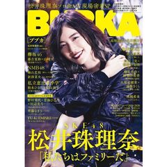 【セブンネット限定】BUBKA 2020年2月号 松井珠理奈ver.