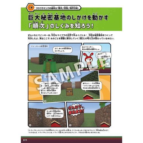 まいぜんシスターズと学ぼう！ 1冊ですべて身につくマインクラフト