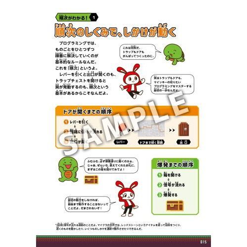 まいぜんシスターズと学ぼう！ 1冊ですべて身につくマインクラフト