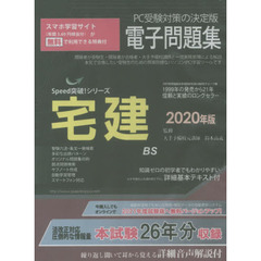 ’２０　宅建電子問題集　ＣＤ－ＲＯＭ