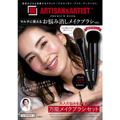 ARTISAN&ARTIST* PREMIUM BOOK マルチに使えるお悩み消しメイクブラシver. (ブランドブック)