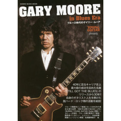 ブルース時代のゲイリー・ムーア　キャリア史上最大級の成功を収めた名盤『スティル・ゴット・ザ・ブルース』のリリースから３０年！！自身のギタリスト人生を懸けた脱ＨＲ期の活動を総括！