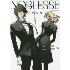 ＮＯＢＬＥＳＳＥ　ノブレス　１～３巻セット