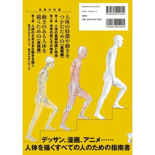 人体を描きたい人のための「美術解剖学」