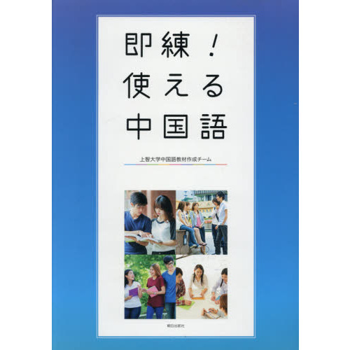 即練！使える中国語 通販｜セブンネットショッピング