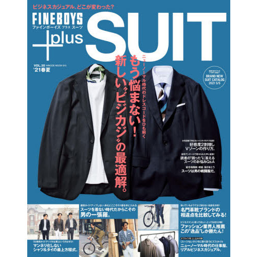 ＦＩＮＥＢＯＹＳ＋ｐｌｕｓ ＳＵＩＴ ＶＯＬ．３５（'２１春夏） もう悩まない！新しい“ビジカジ”の最適解。 通販｜セブンネットショッピング