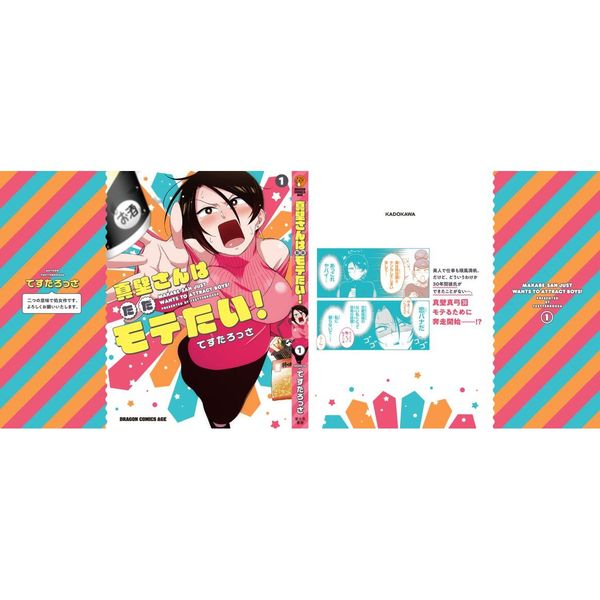 真壁さんはただモテたい １ 通販 セブンネットショッピング