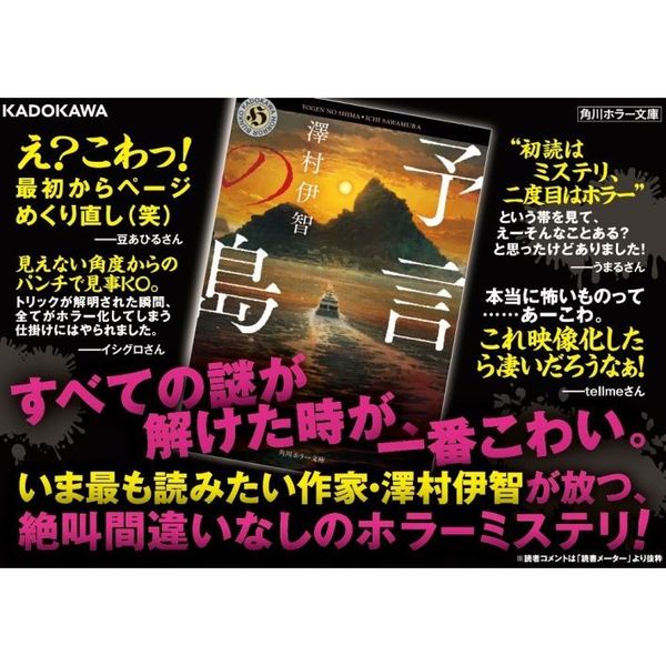 予言の島 通販｜セブンネットショッピング