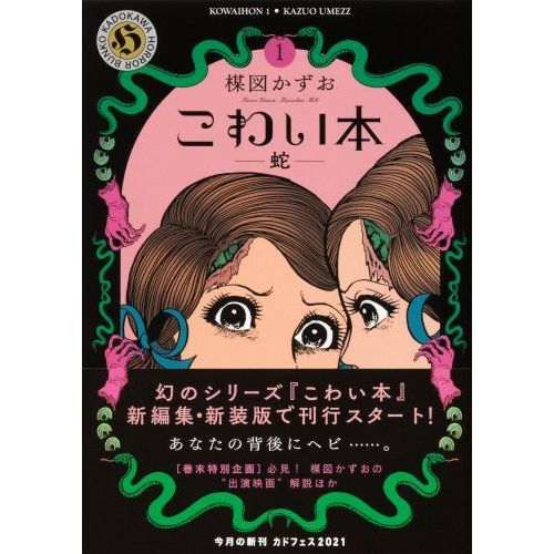 こわい本 1 蛇 通販｜セブンネットショッピング