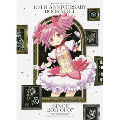魔法少女まどか☆マギカ 10th Anniversary Book 1